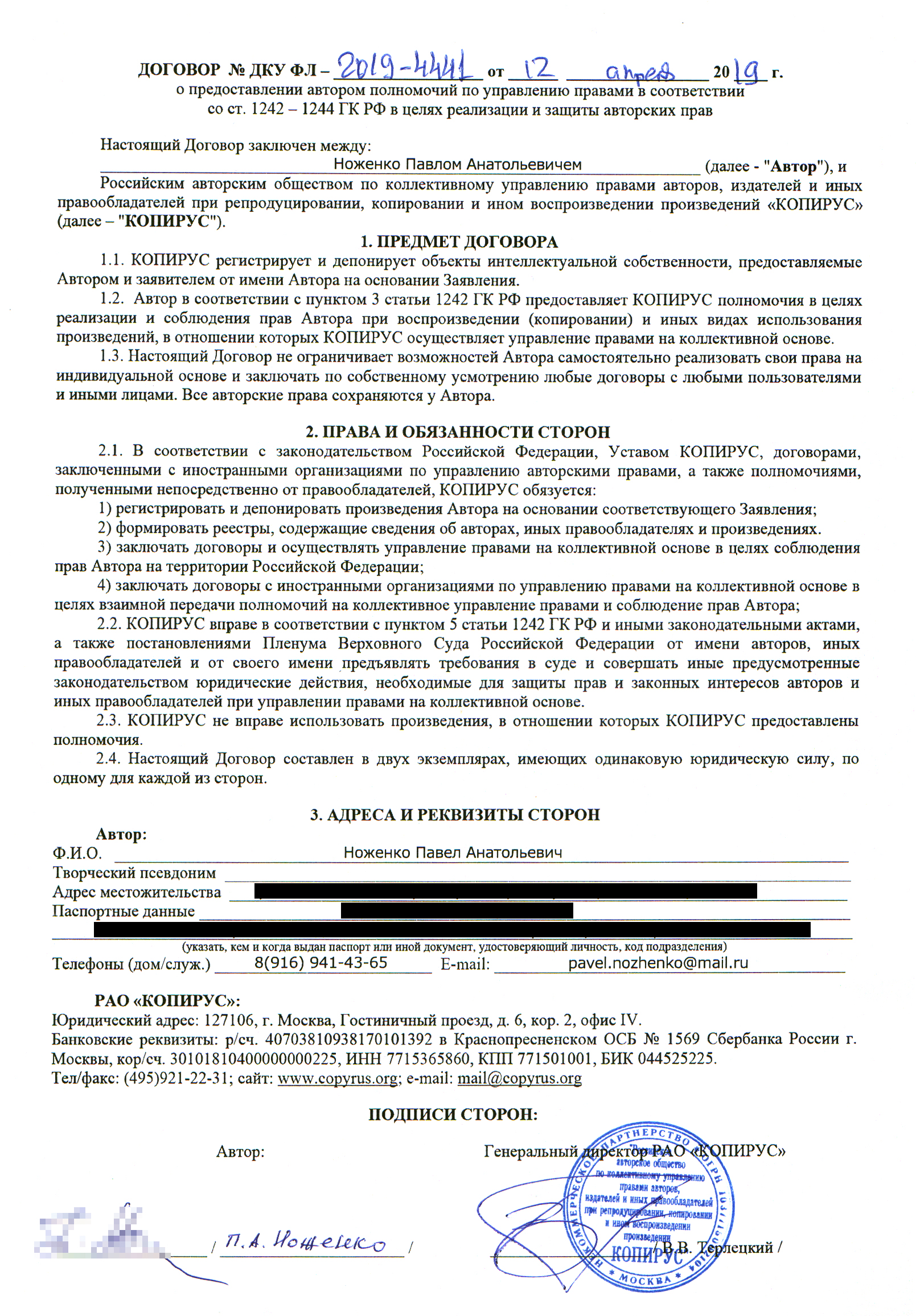 Копирус Договор