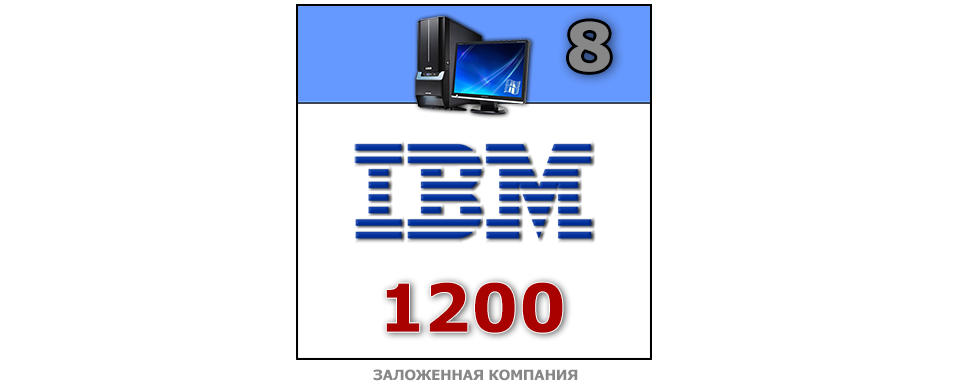 Заложенная Компания